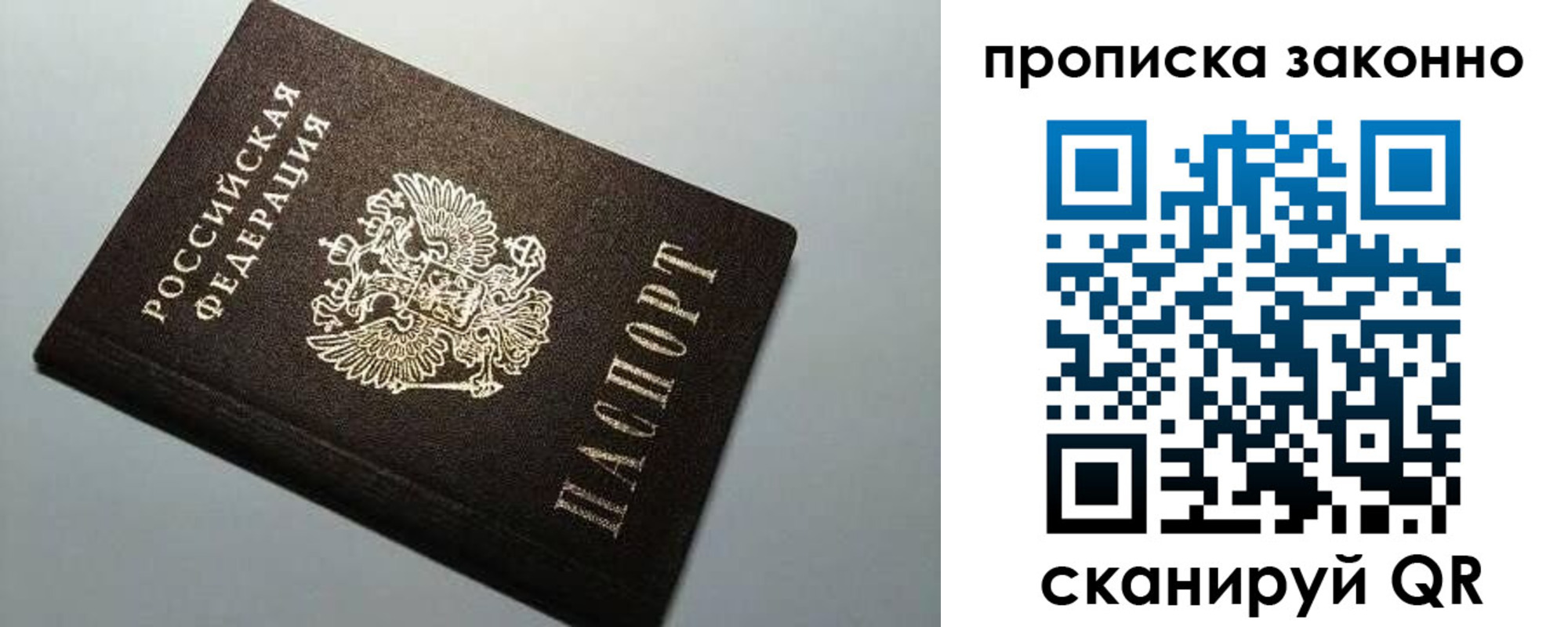 прописка в Ивановской области