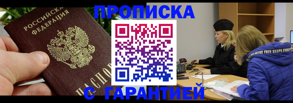 прописка регистрация в Ивановской области
